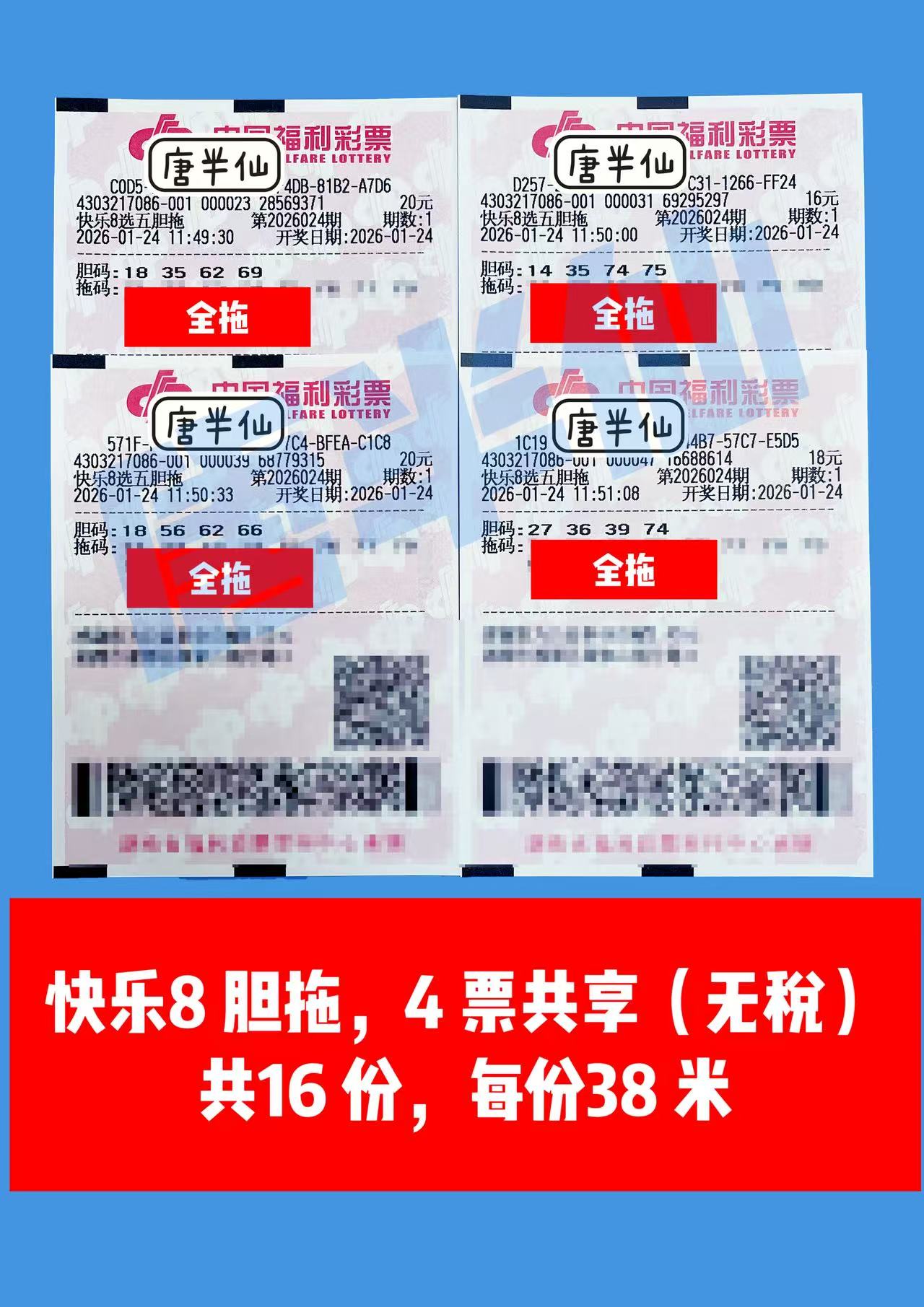 1769227807-b5b998f6affed670e4848cf123d891e1 1月24日实票分享