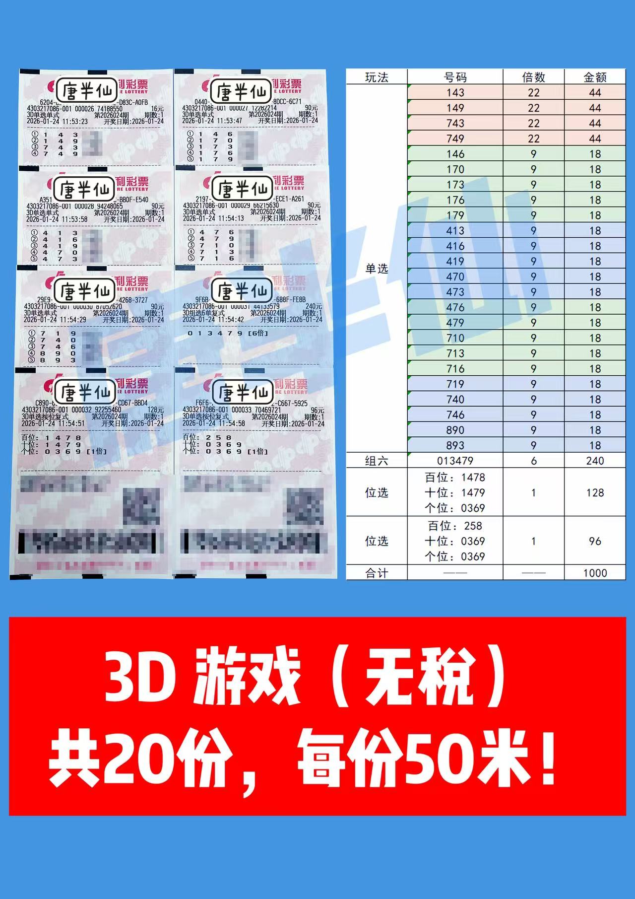1769227808-f97fd422610499f69e4de55e4b33c0bf 1月24日实票分享