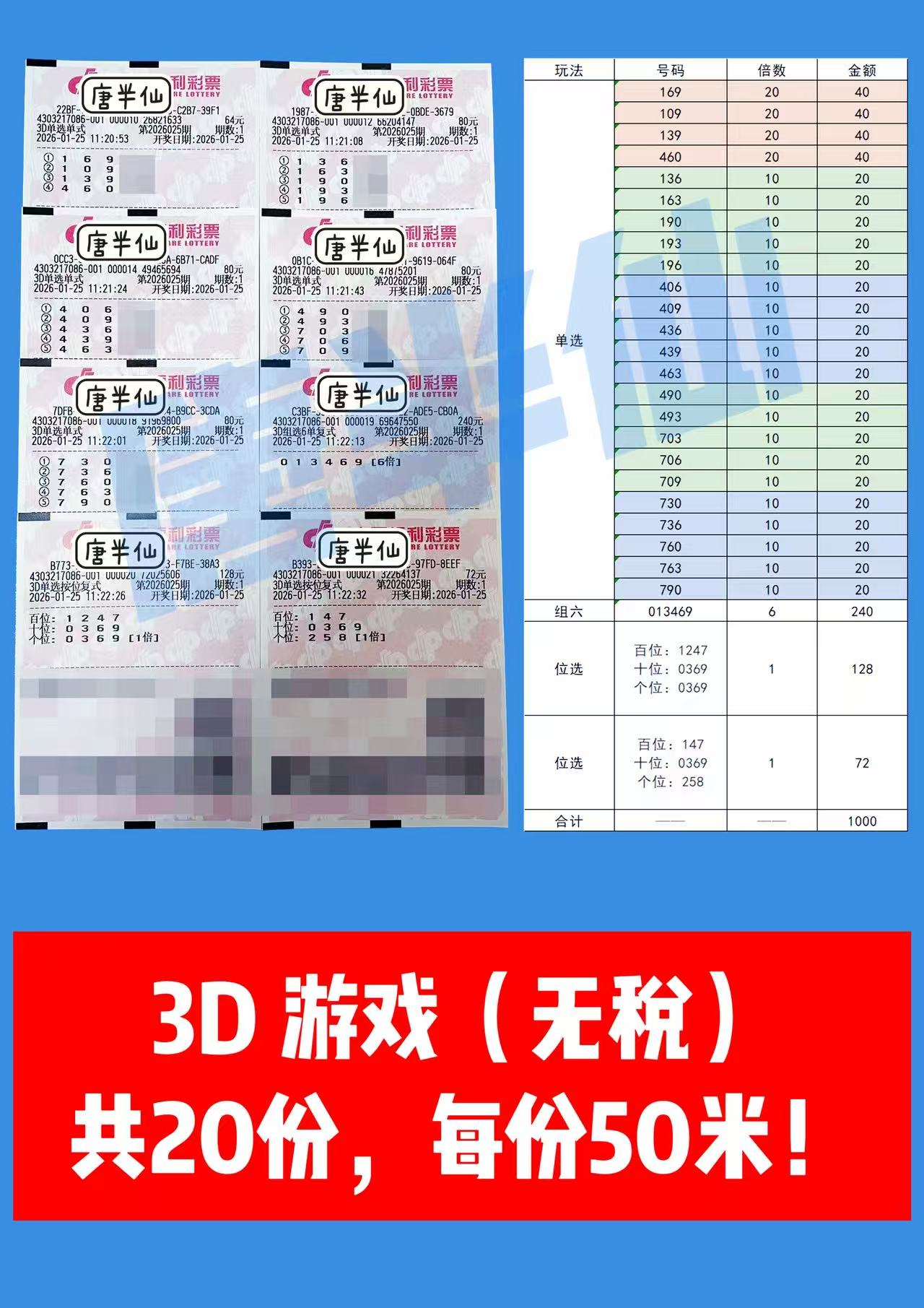 1769312395-3D 1月25日实票分享