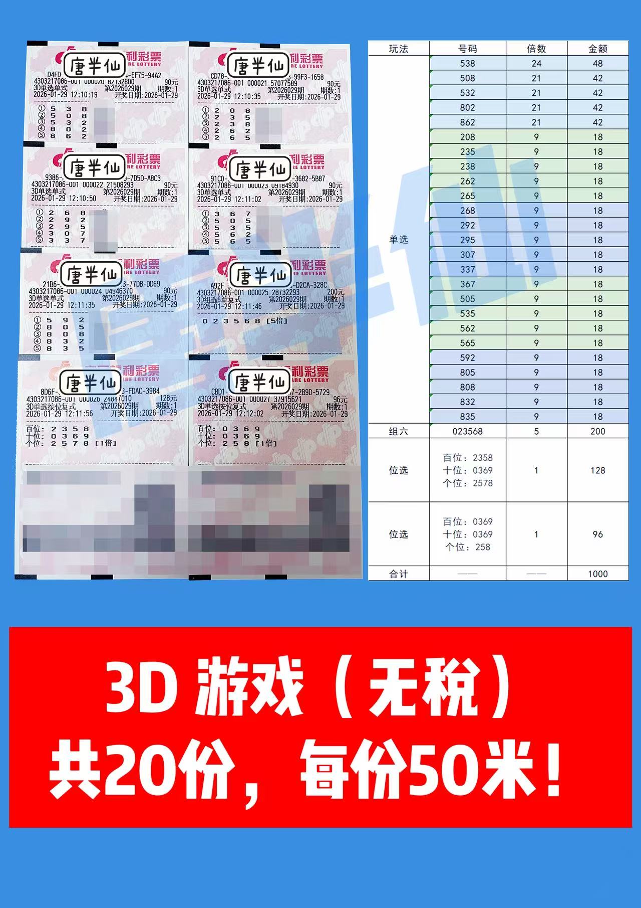 1769670158-3D 1月29日实票分享