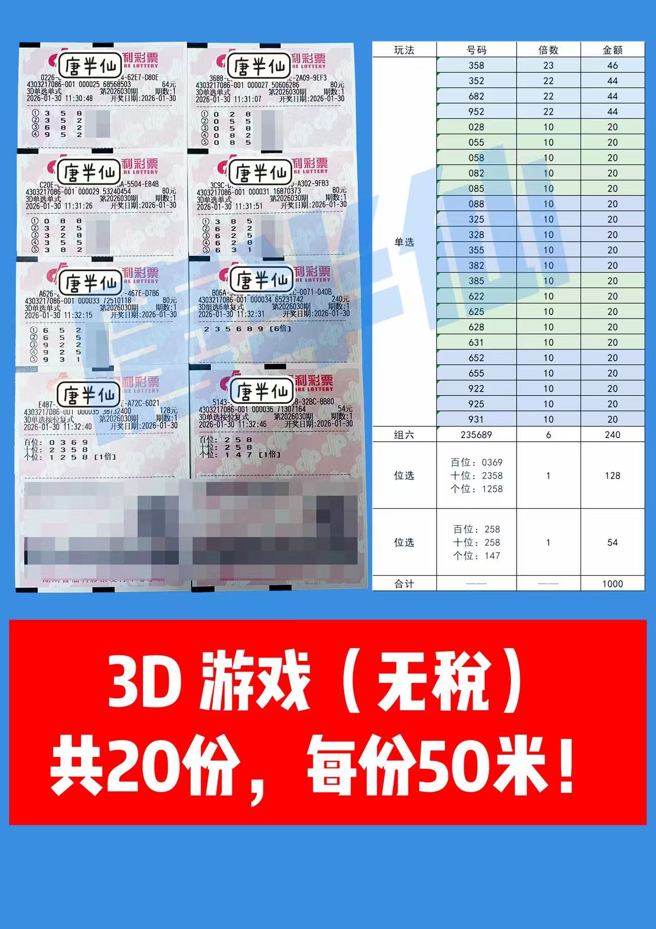 1769744854-3D 1月30日实票分享