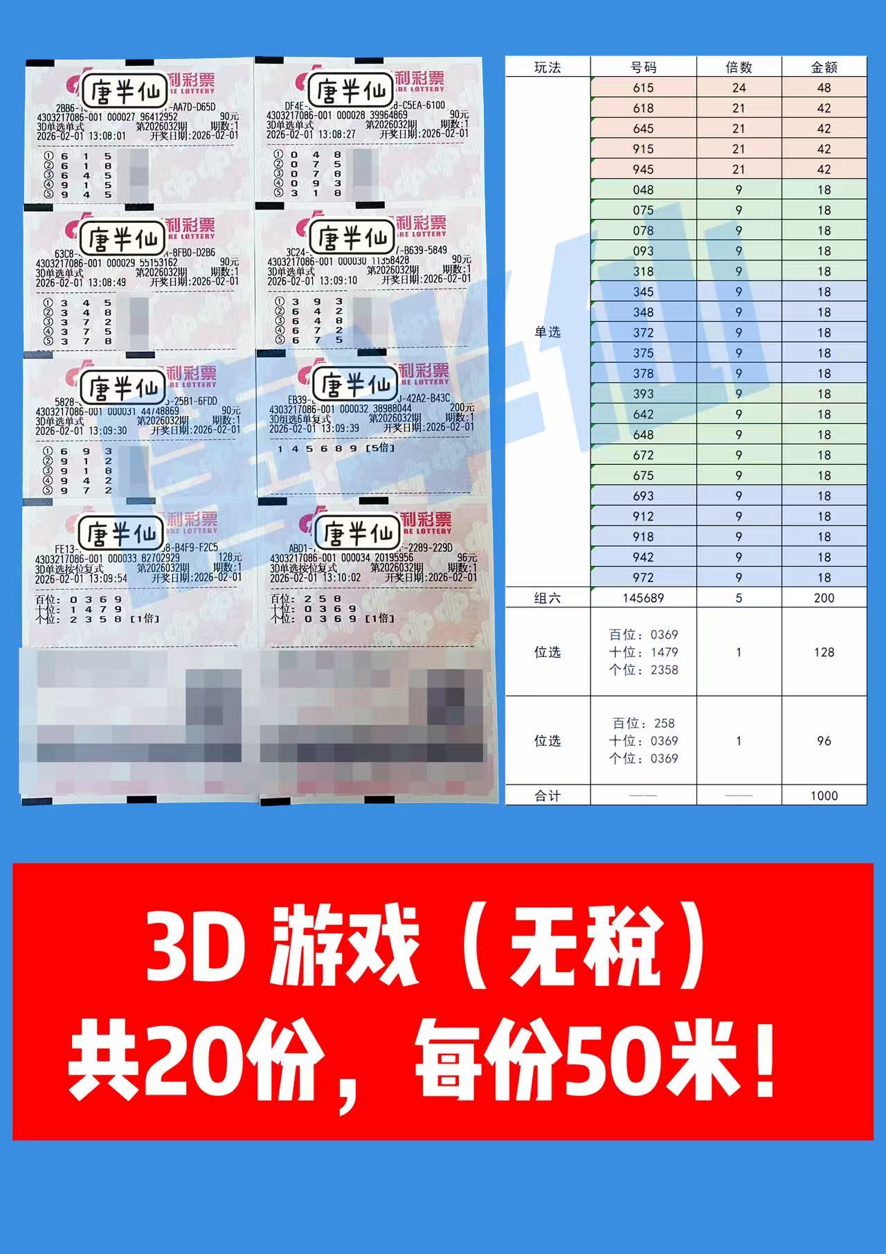 1769927398-3D 2月01日实票分享