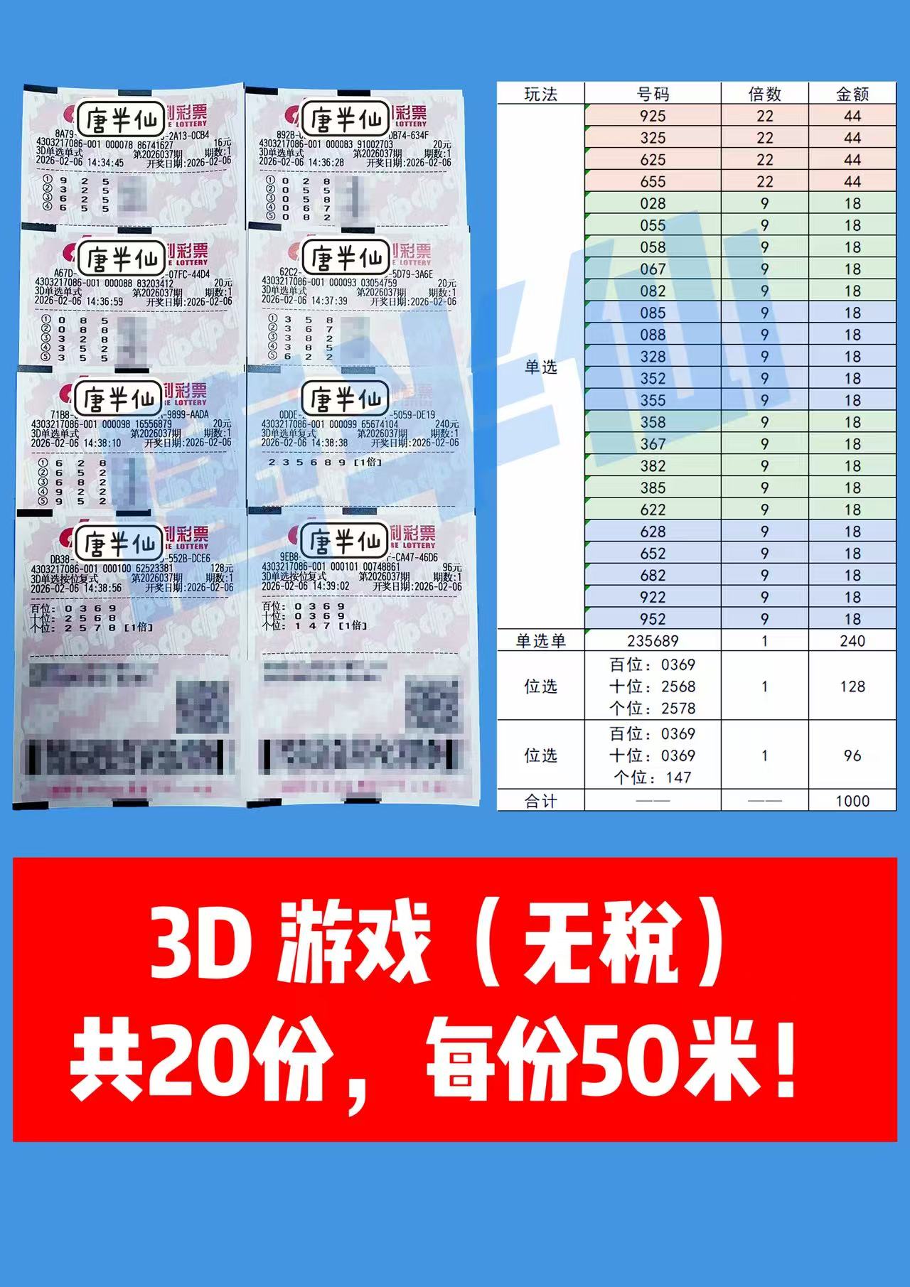 1770361303-15ca29b01ac440f49f8090379cecf668 2月06日实票分享