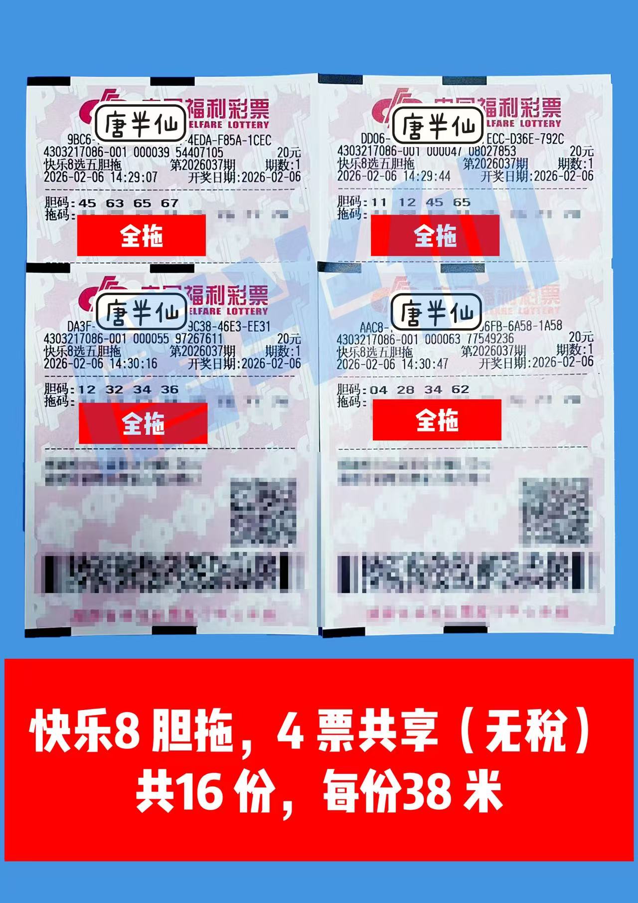 1770361305-eab607417dca87e6afc9baf29dc501f5 2月06日实票分享