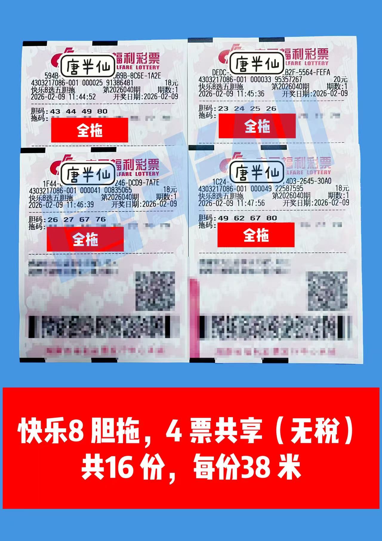 1770610395-1322e93ffe18592dbba618c58bb9522b 2月09日实票分享