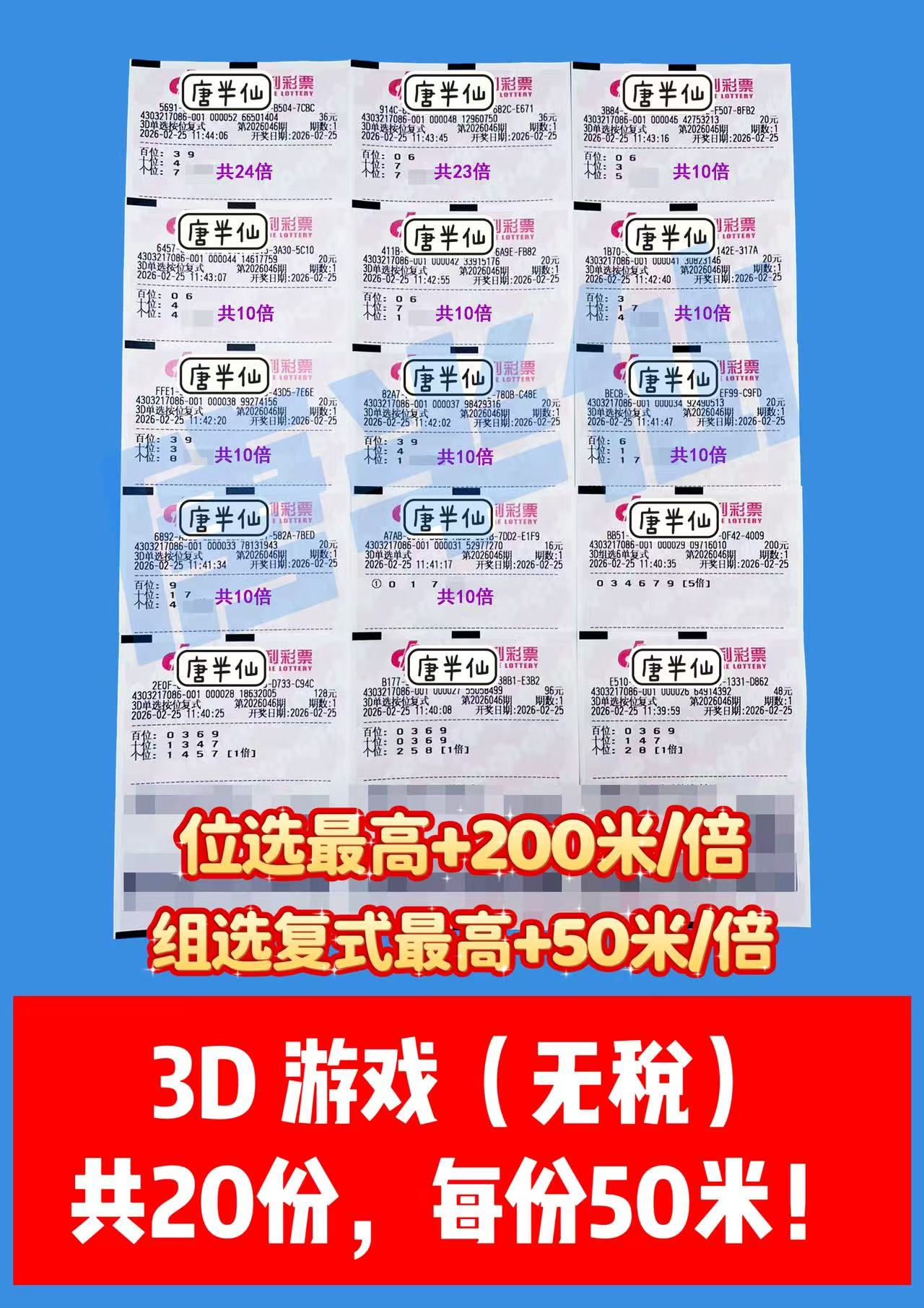 1771992625-3D 2月25日实票分享