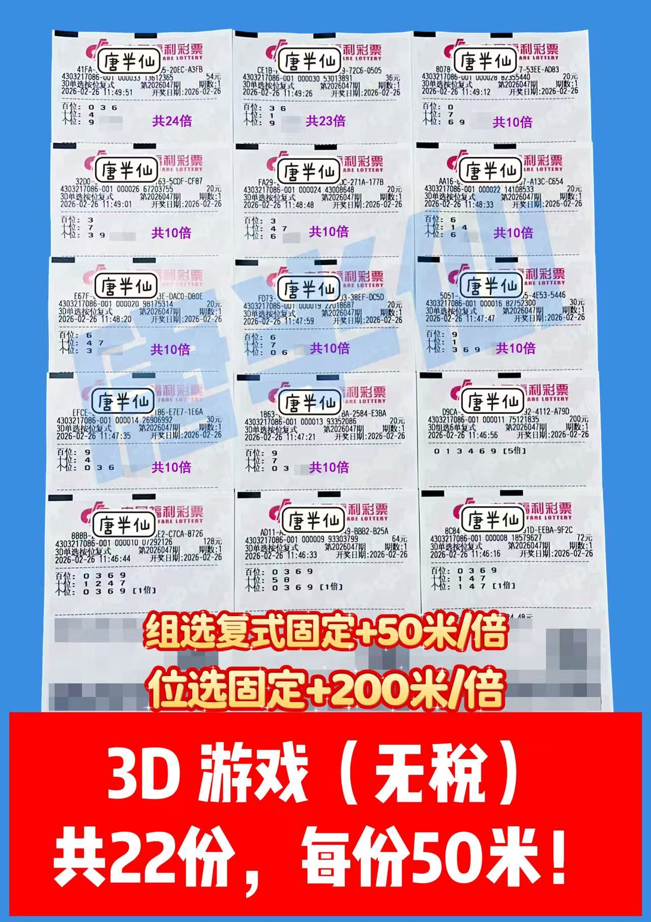 1772081700-3D 2月26日实票分享