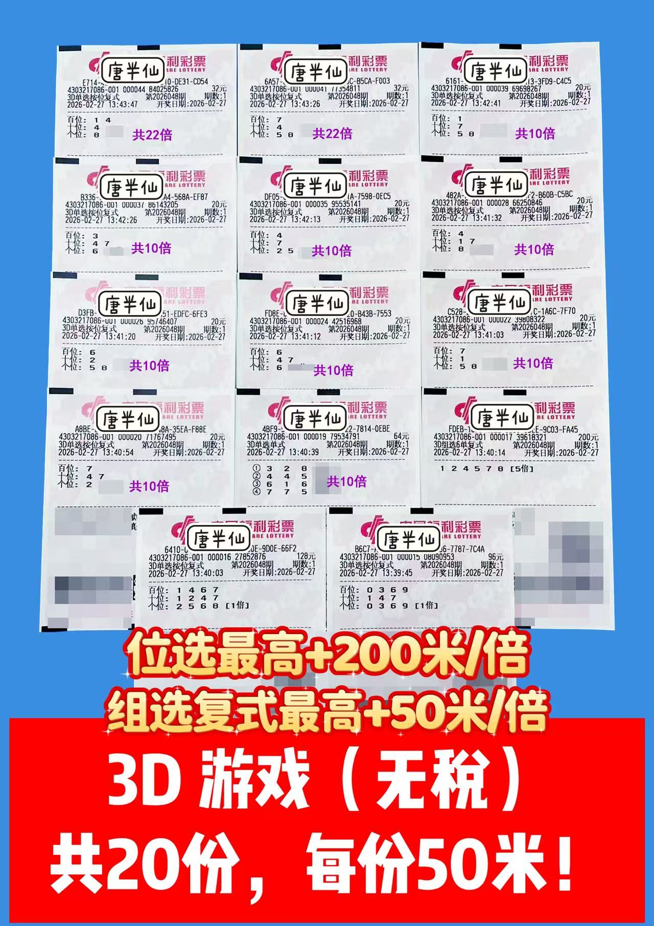 1772172061-3D 2月26日实票分享