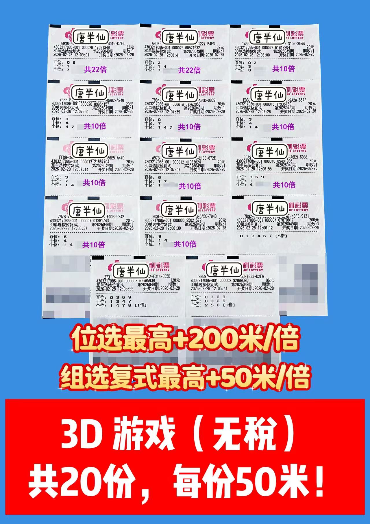 1772252890-3D 2月28日实票分享