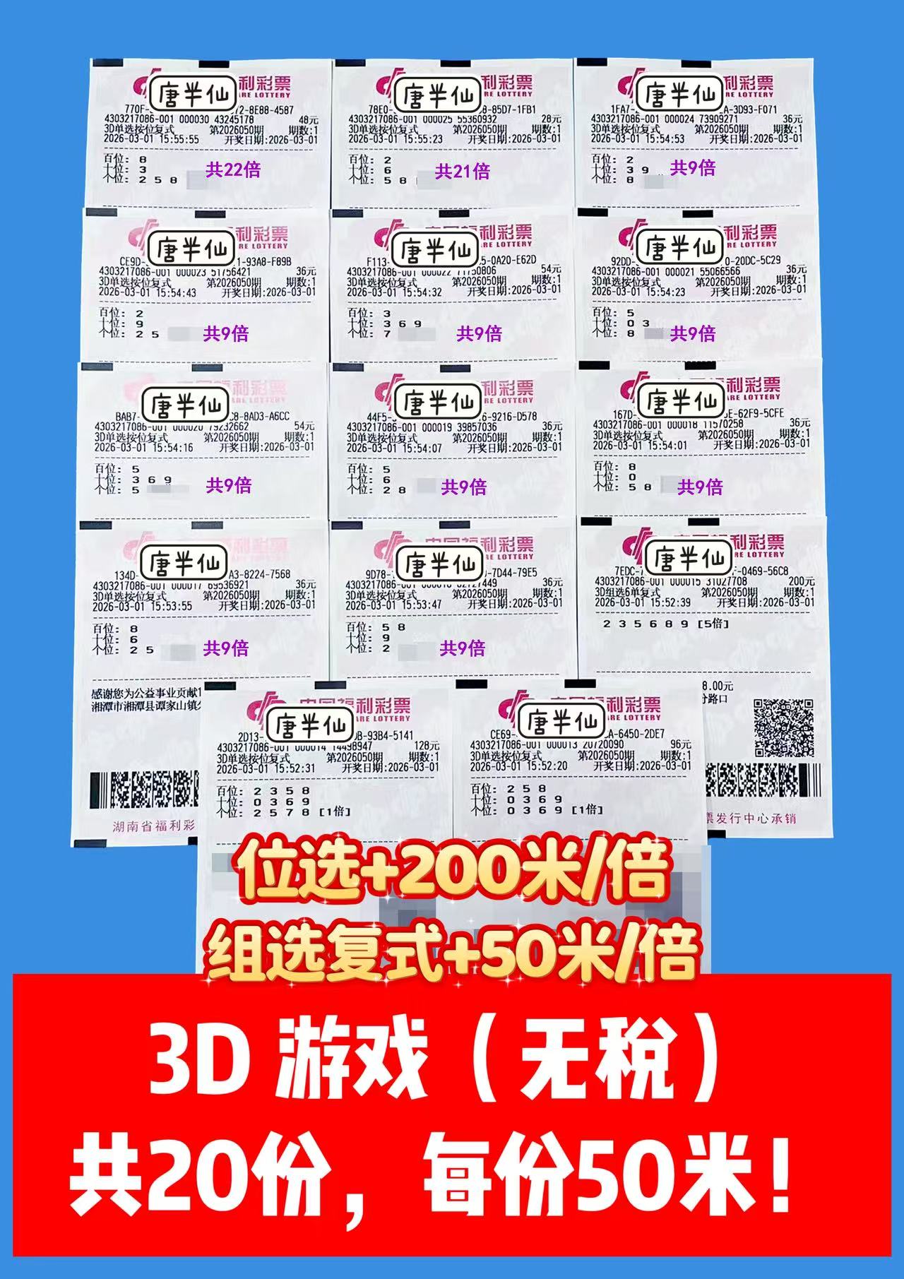 1772353479-微信图片_20260301162324_42_2 3月01日实票分享