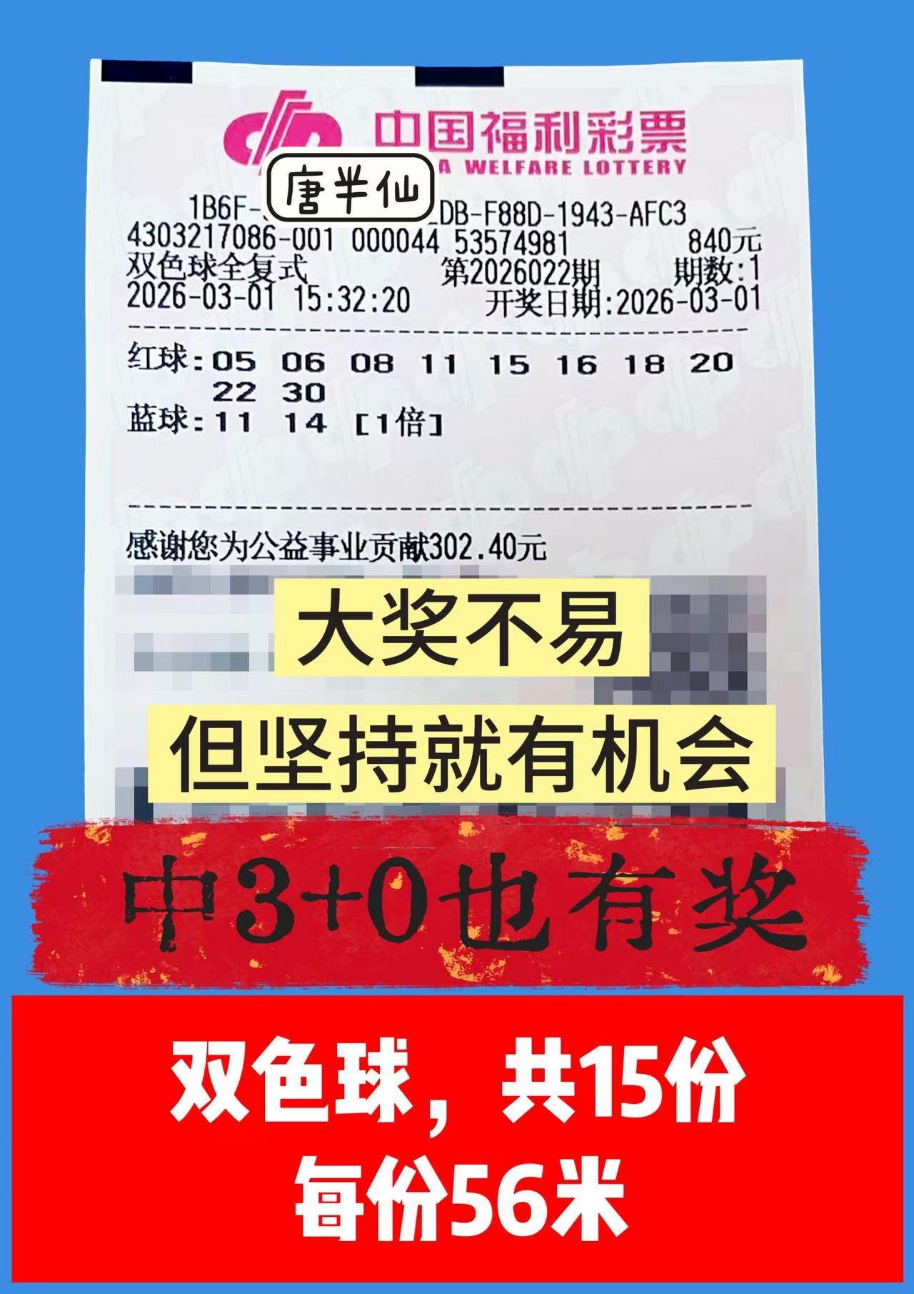 1772353480-微信图片_20260301162326_43_2 3月01日实票分享