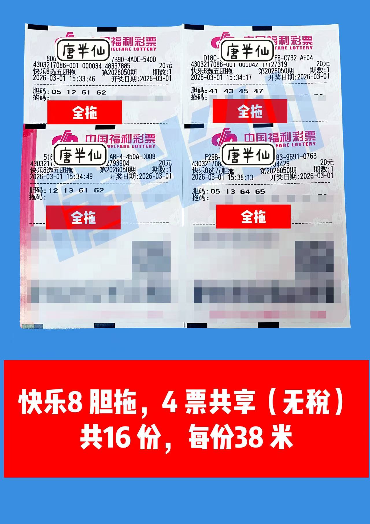 1772353481-微信图片_20260301162327_44_2 3月01日实票分享