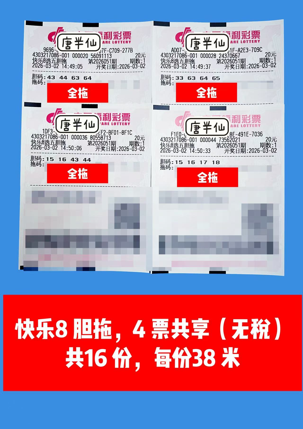 1772436174-3a10e2ad632ef6abf66fd2d5be95833e 3月02日实票分享