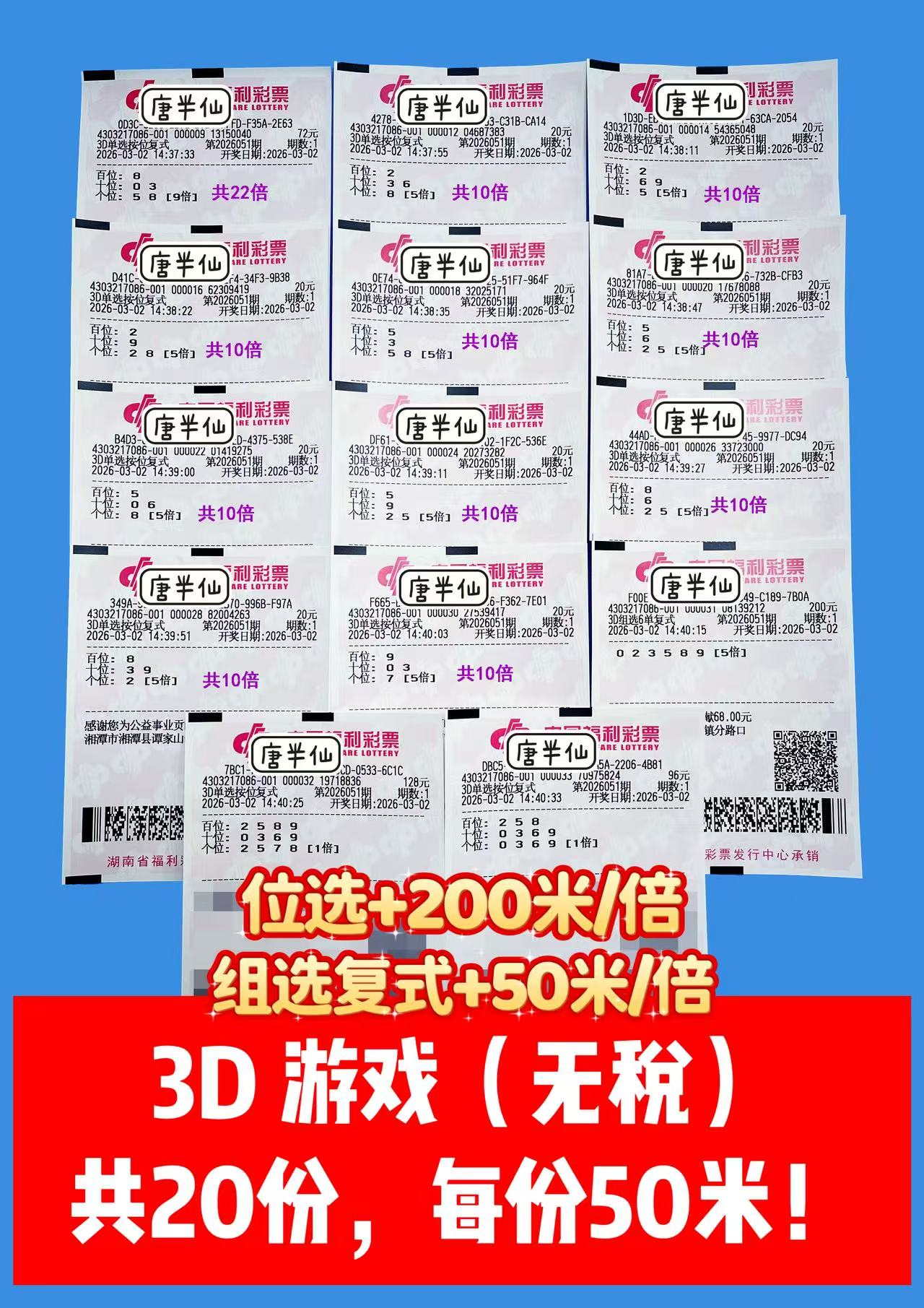 1772436175-7179e3f59537e36fc48f7e2257ec0fc8 3月02日实票分享