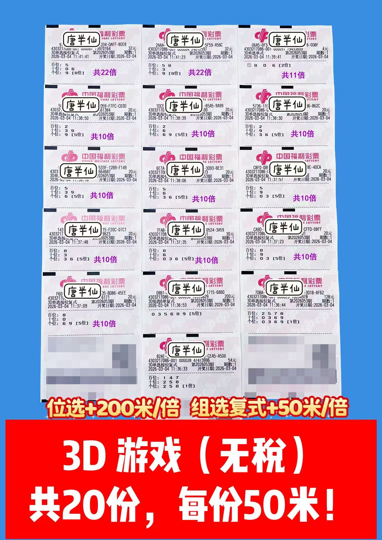 1772597843-3D 3月04日实票分享