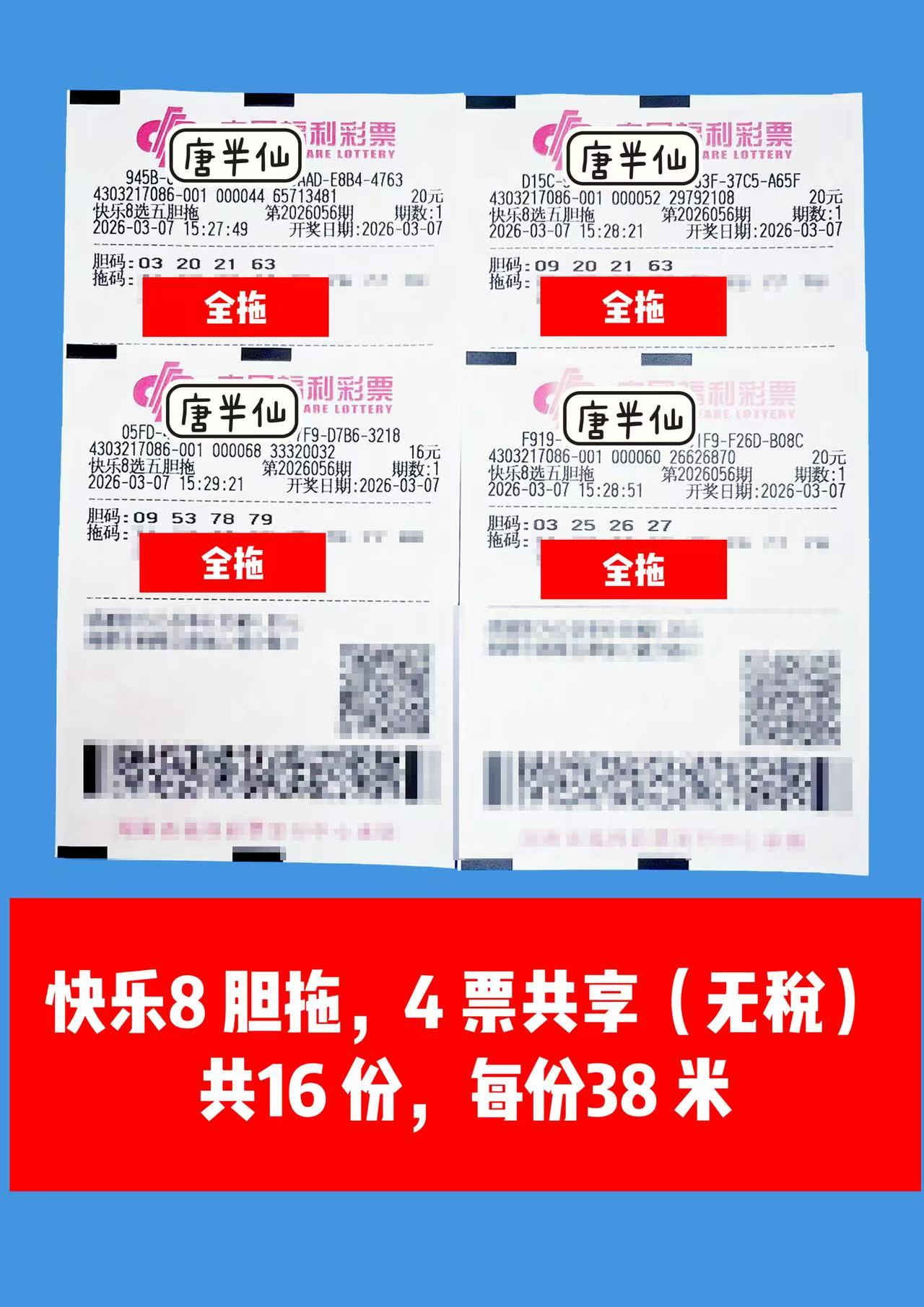 1772871252-a005525e83d97684669c9d0e2c8be586 3月07日实票分享