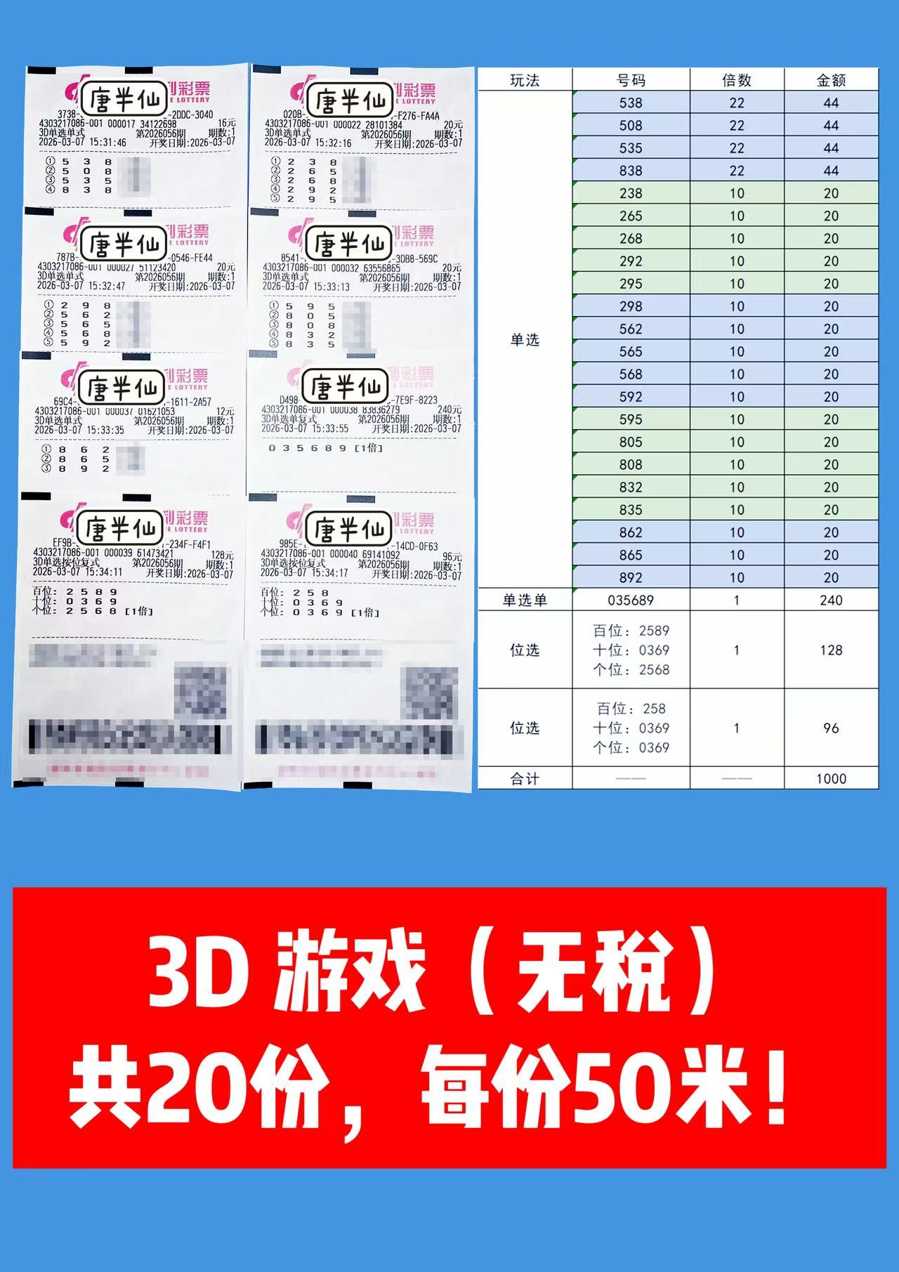 1772871253-d3454b5839b4268765115fa7547047a2 3月07日实票分享