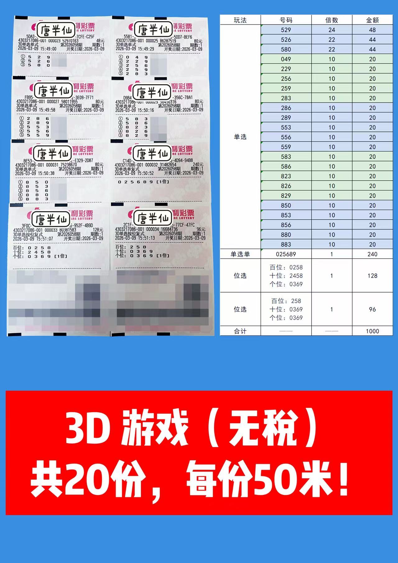 1773043440-3D 3月09日实票分享