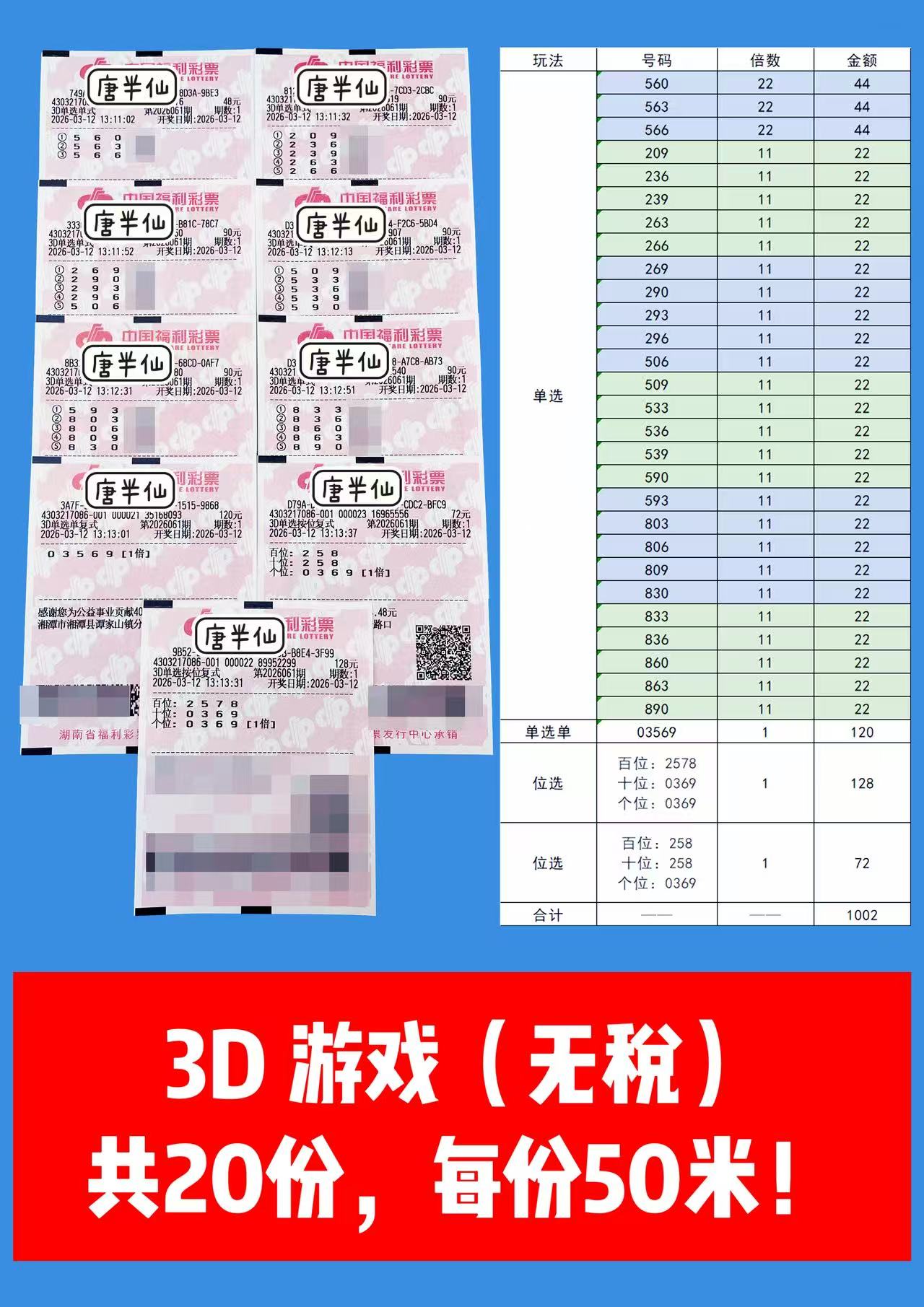 1773293213-3D 3月12日实票分享
