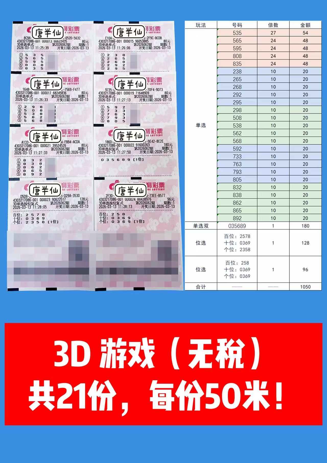 1773374316-3D 3月13日实票分享