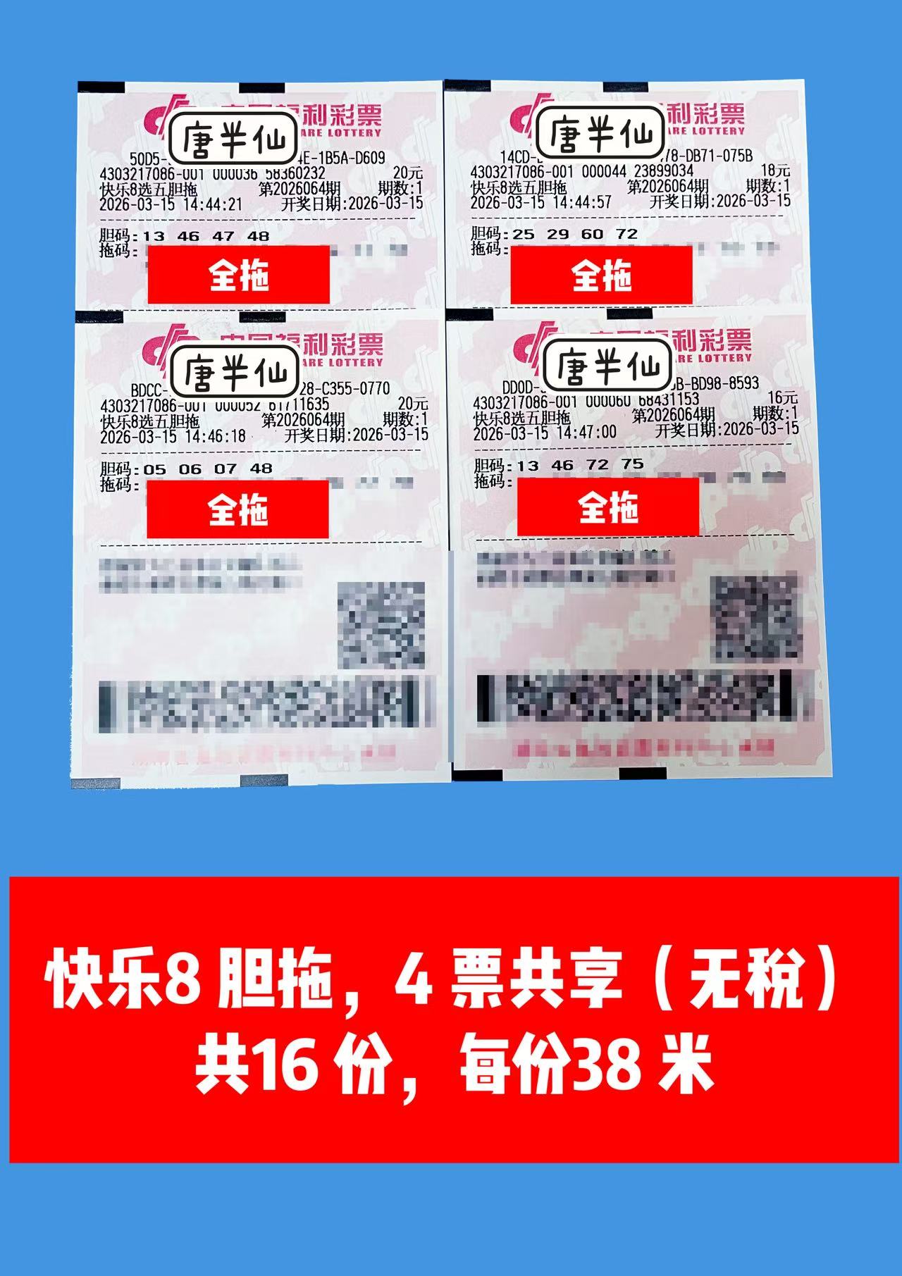 1773560250-3ea13828f0edcebfcb1870b156689a3e 3月15日实票分享