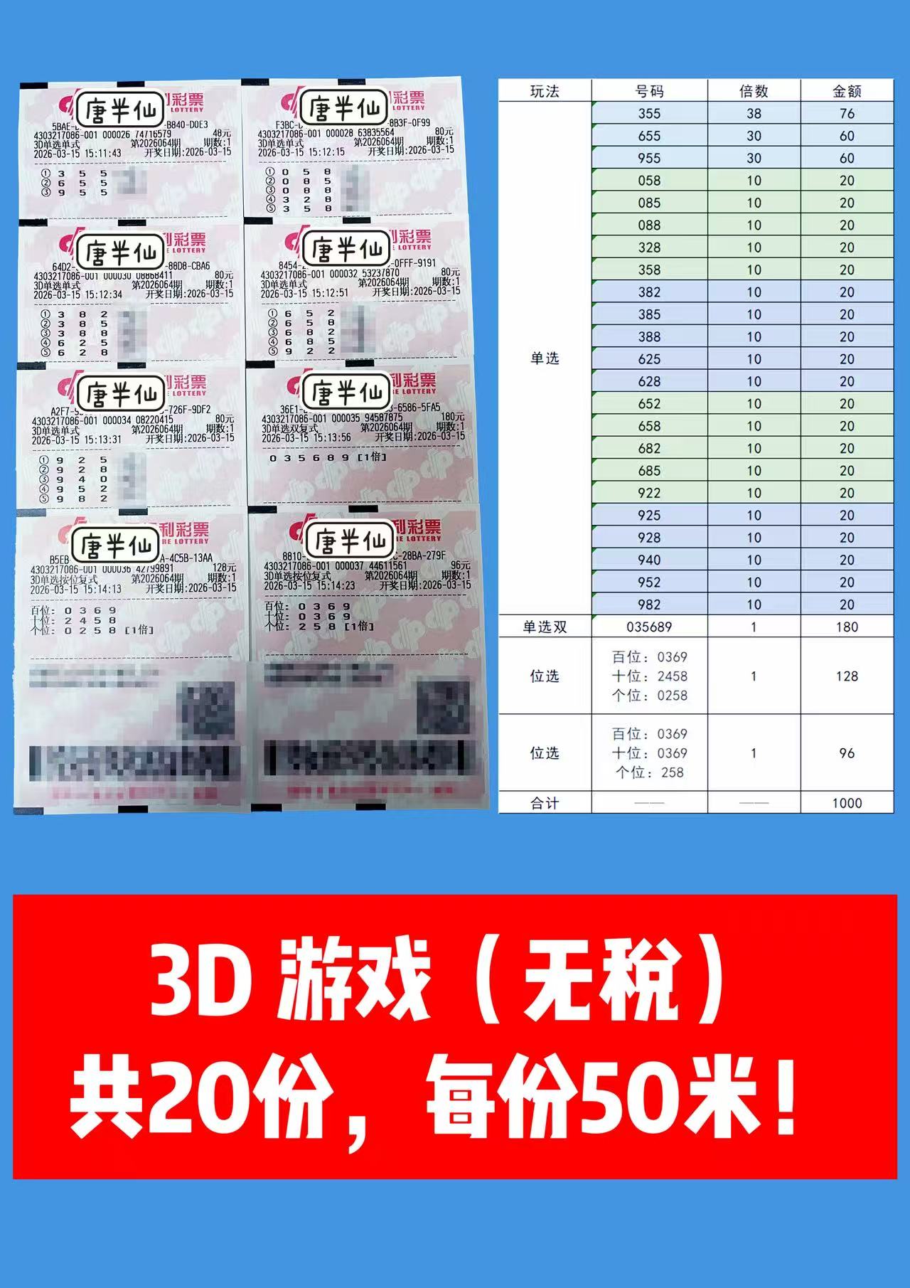 1773560251-ac42bd542323b105d00b694a3041f683 3月15日实票分享