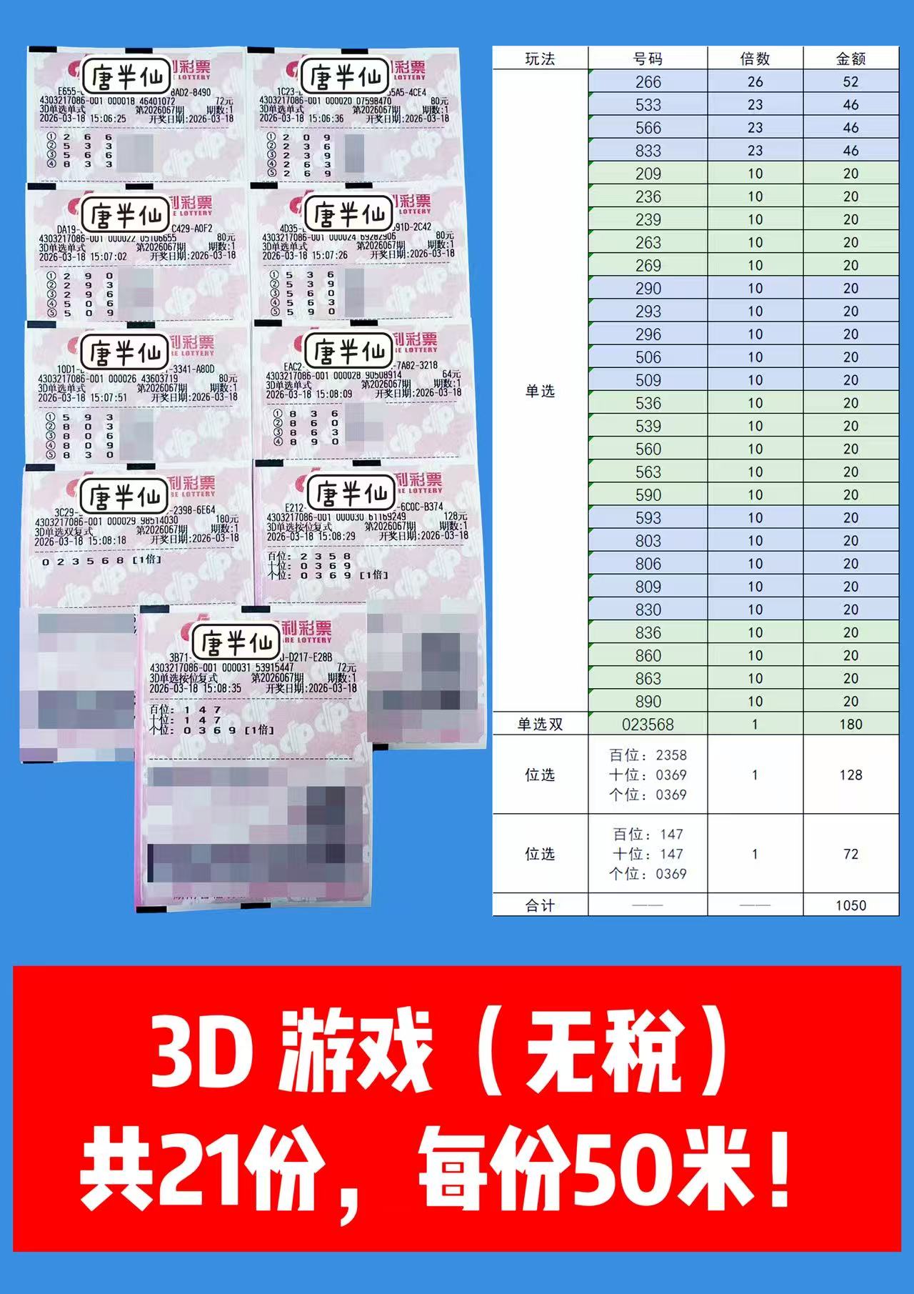 1773818687-3D 3月18日实票分享
