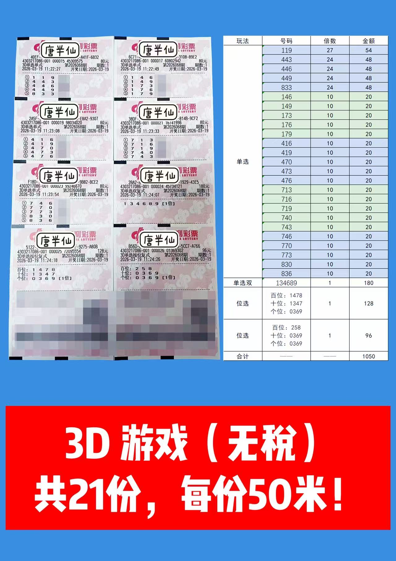 1773903193-3D 3月19日实票分享