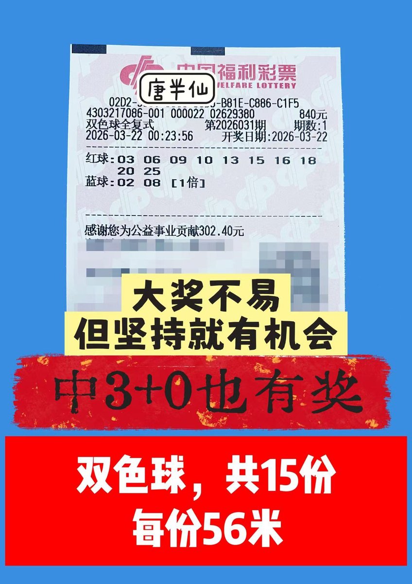 1774112153-lottery_ticket_1 3月22日实票分享