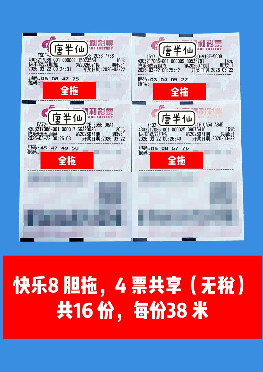 1774112155-lottery_ticket_3 3月22日实票分享
