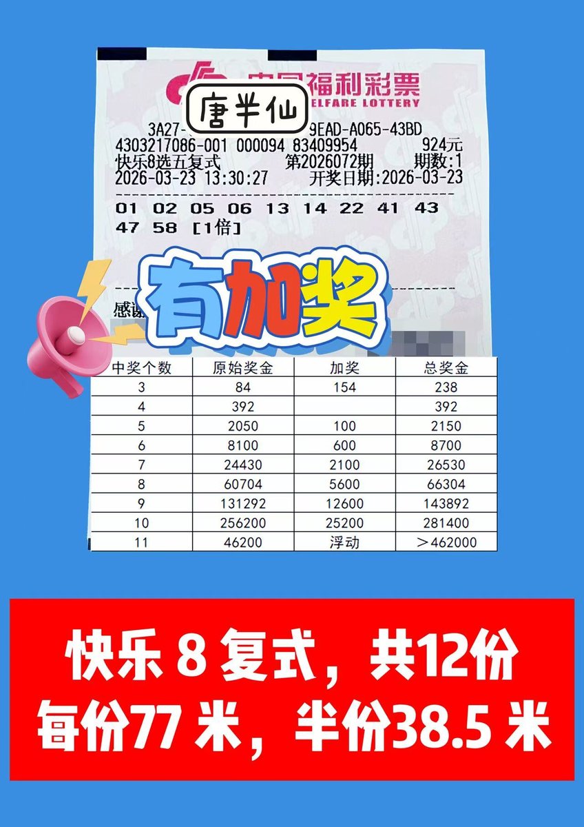 1774246068-lottery_ticket_3 3月23日实票分享