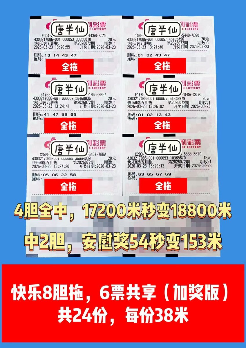 1774246069-lottery_ticket_4 3月23日实票分享