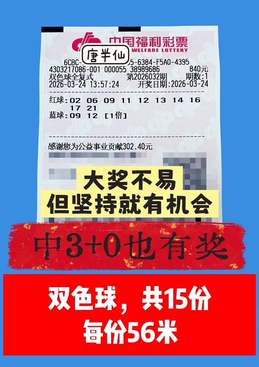 1774333636-lottery_ticket_3 3月24日实票分享