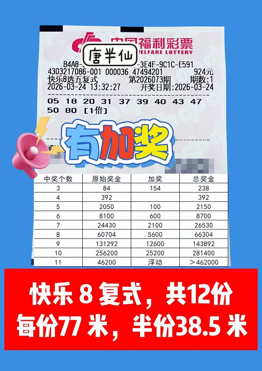 1774333639-lottery_ticket_5 3月24日实票分享