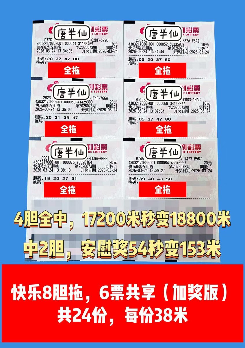 1774333641-lottery_ticket_6 3月24日实票分享