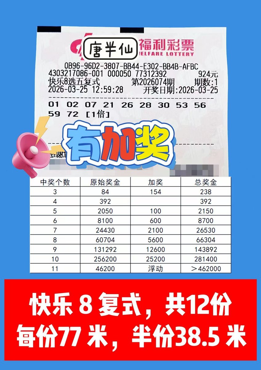 1774422319-lottery_ticket_4 3月25日实票分享