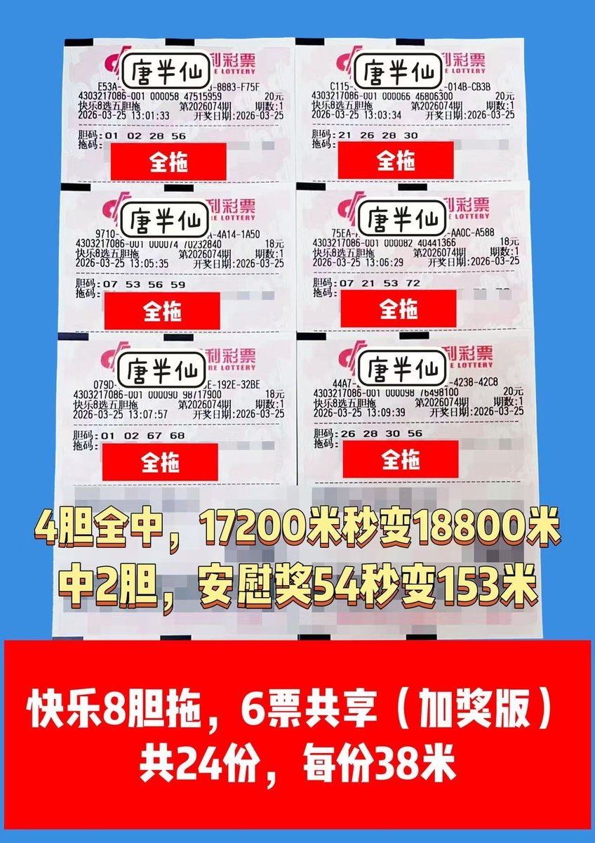 1774422320-lottery_ticket_5 3月25日实票分享