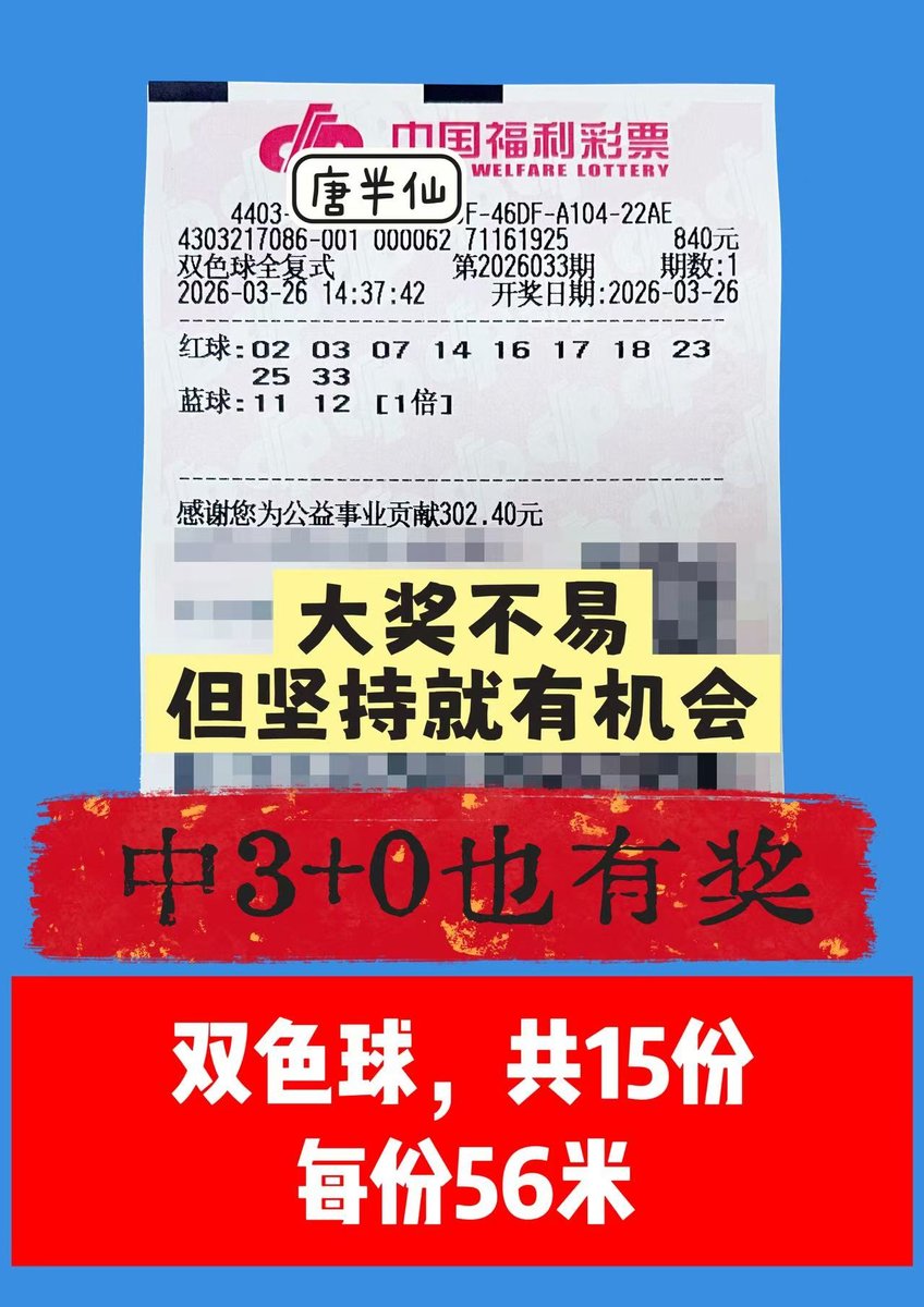 1774508035-lottery_ticket_3 3月26日实票分享