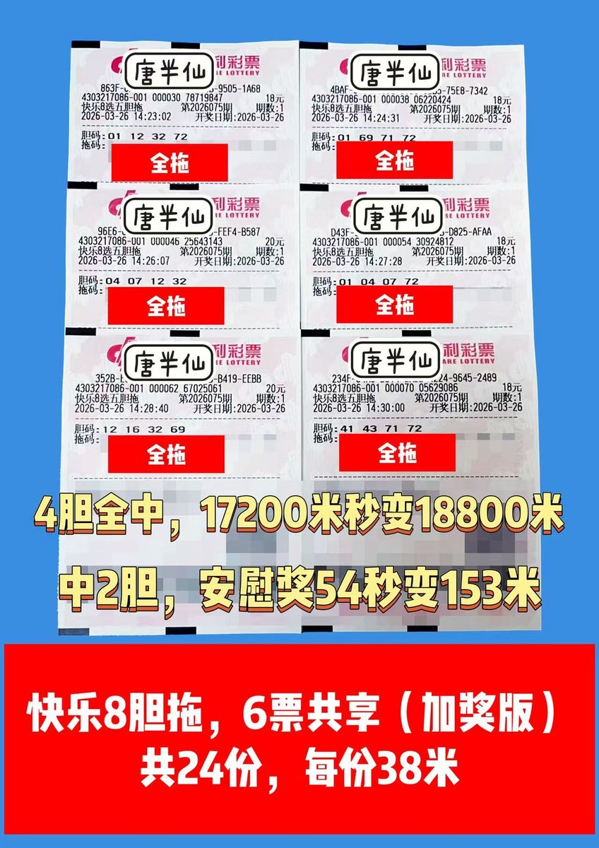 1774508037-lottery_ticket_5 3月26日实票分享
