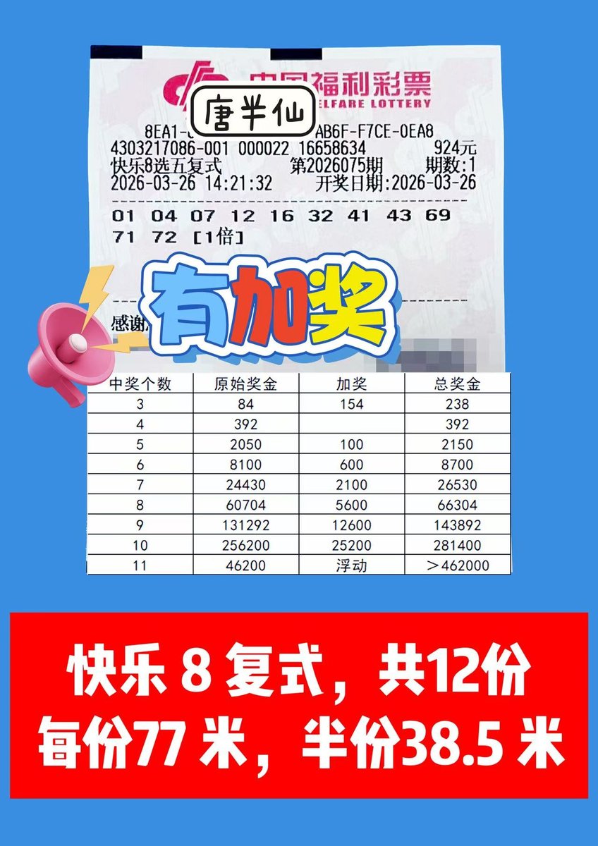 1774508038-lottery_ticket_6 3月26日实票分享