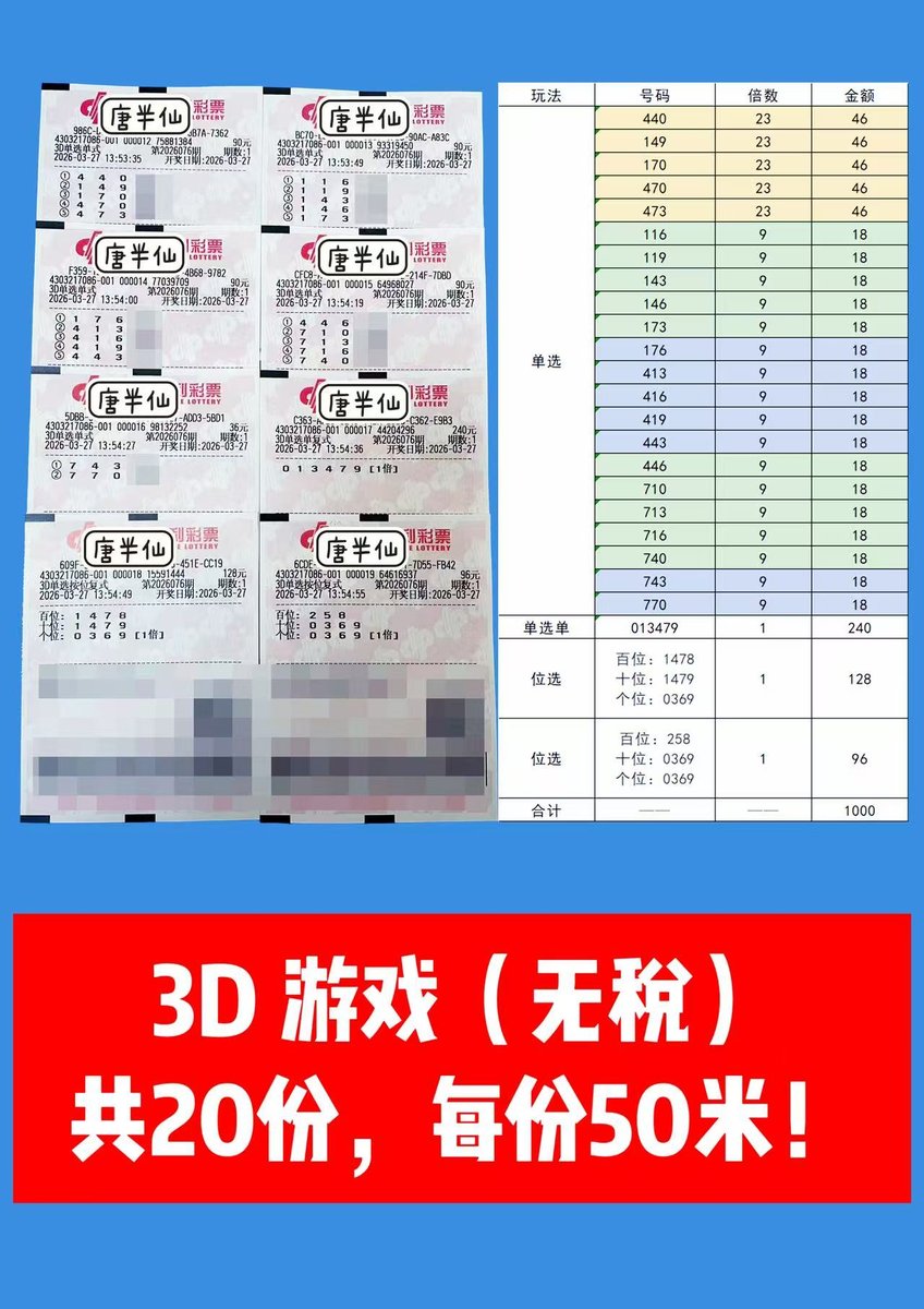 1774592240-lottery_ticket_1 3月27日实票分享