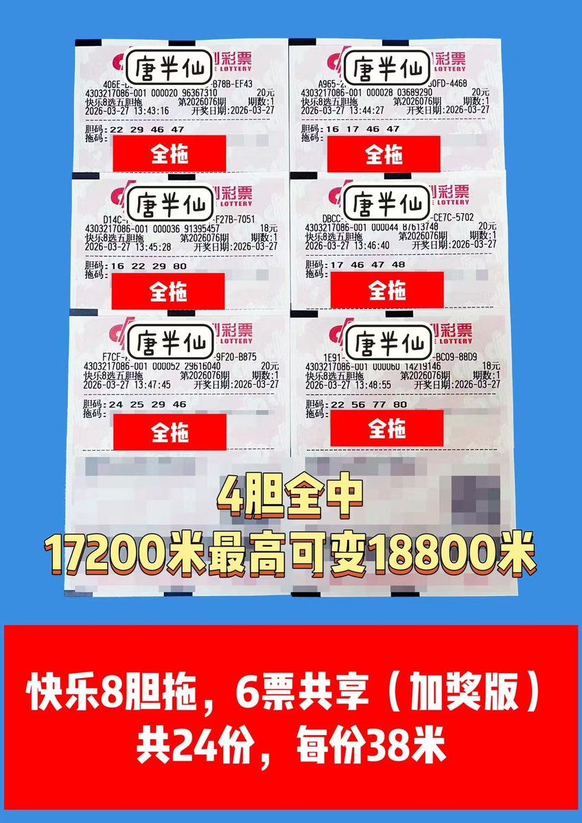 1774592241-lottery_ticket_2 3月27日实票分享
