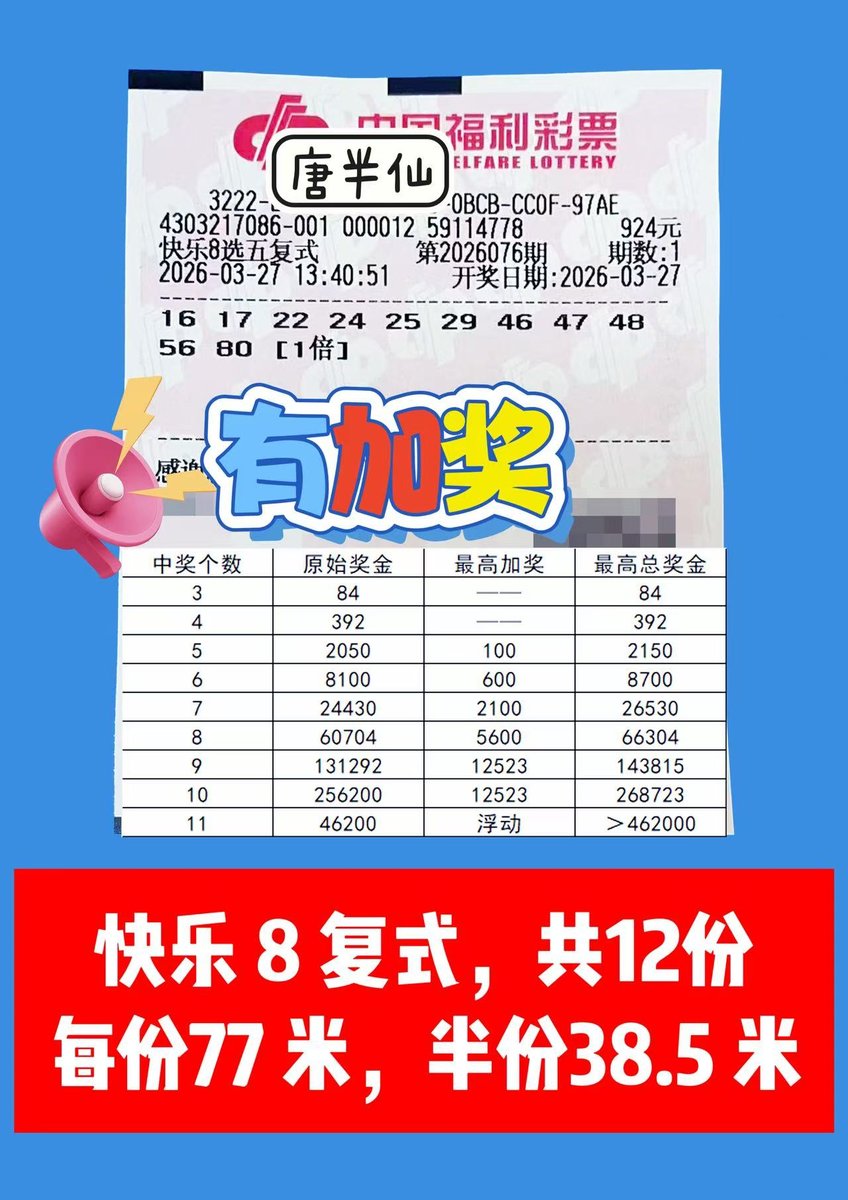 1774592243-lottery_ticket_3 3月27日实票分享