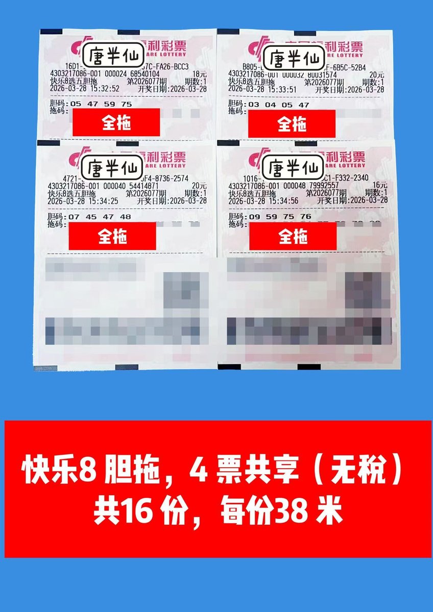 1774684667-lottery_ticket_2 3月28日实票分享