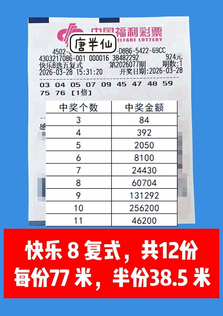 1774684668-lottery_ticket_3 3月28日实票分享