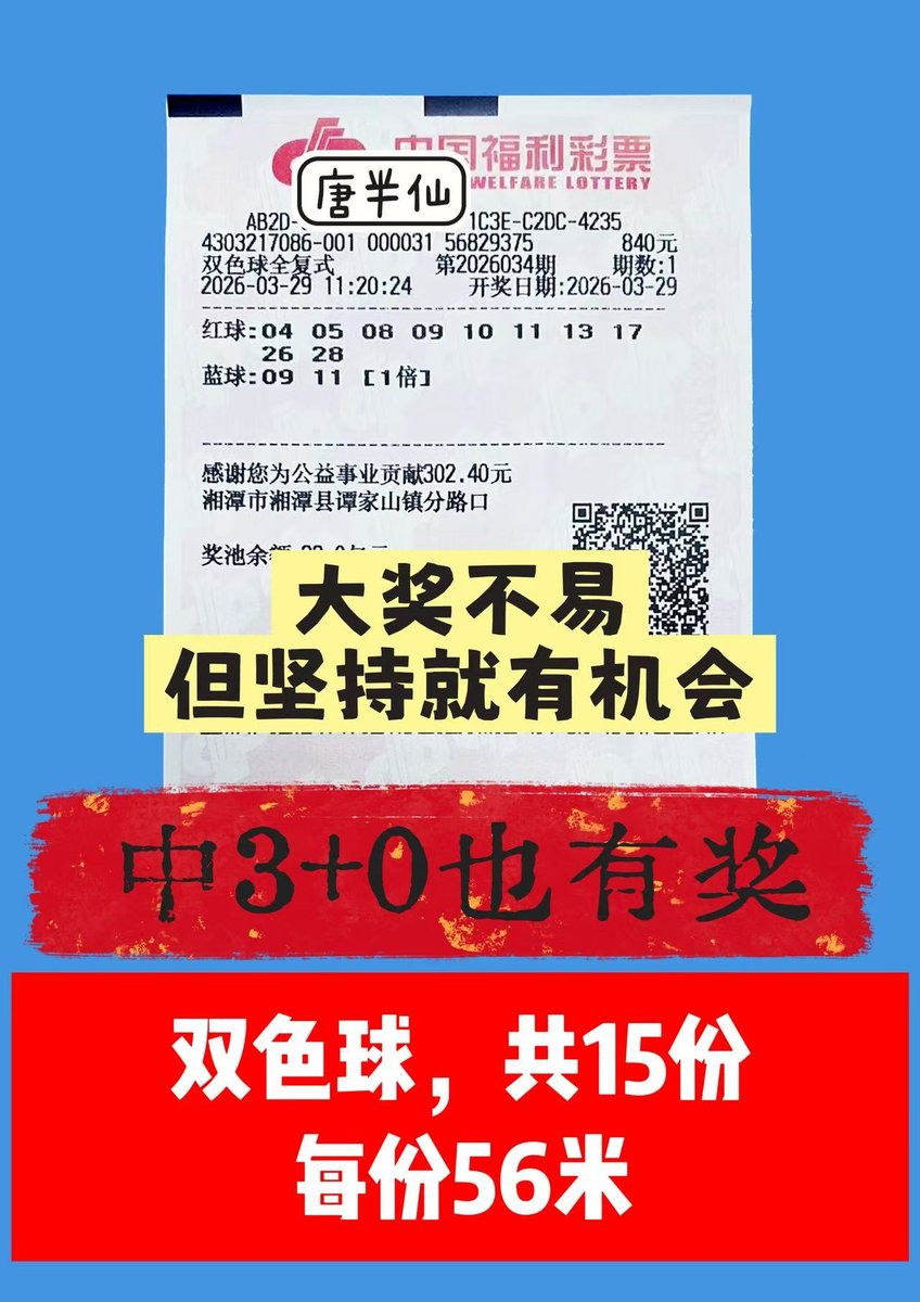 1774755779-lottery_ticket_1 3月29日实票分享