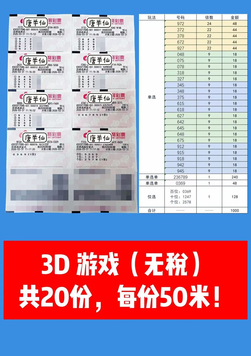 1774928002-lottery_ticket_2 3月31日实票分享