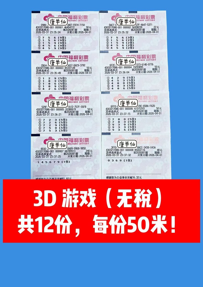 1774973018-lottery_ticket_1 4月1日实票分享