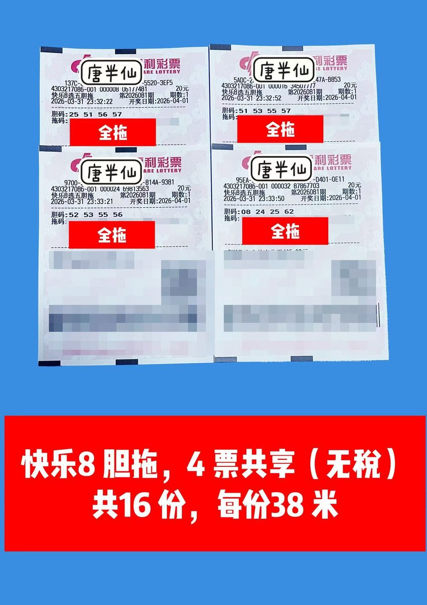 1774973020-lottery_ticket_2 4月1日实票分享