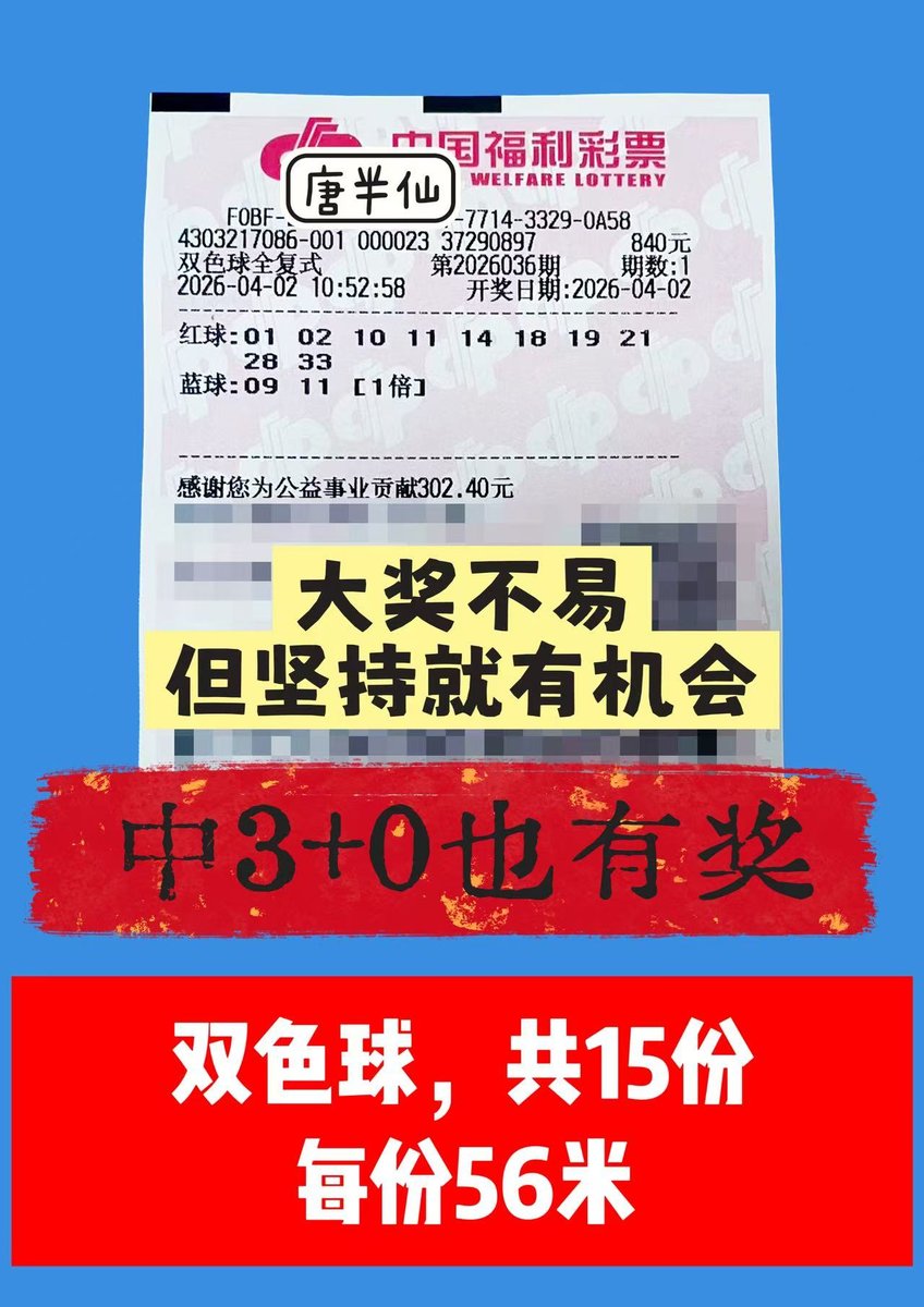 1775099957-lottery_ticket_1 4月2日实票分享